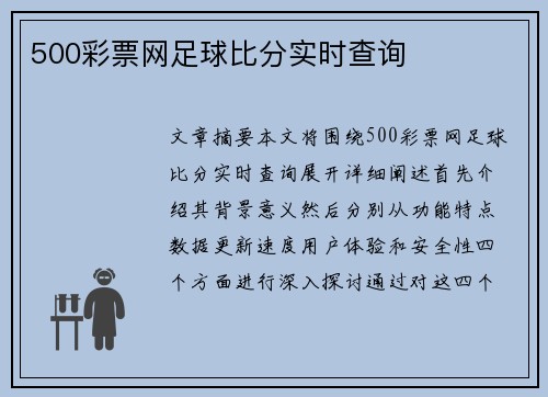 500彩票网足球比分实时查询